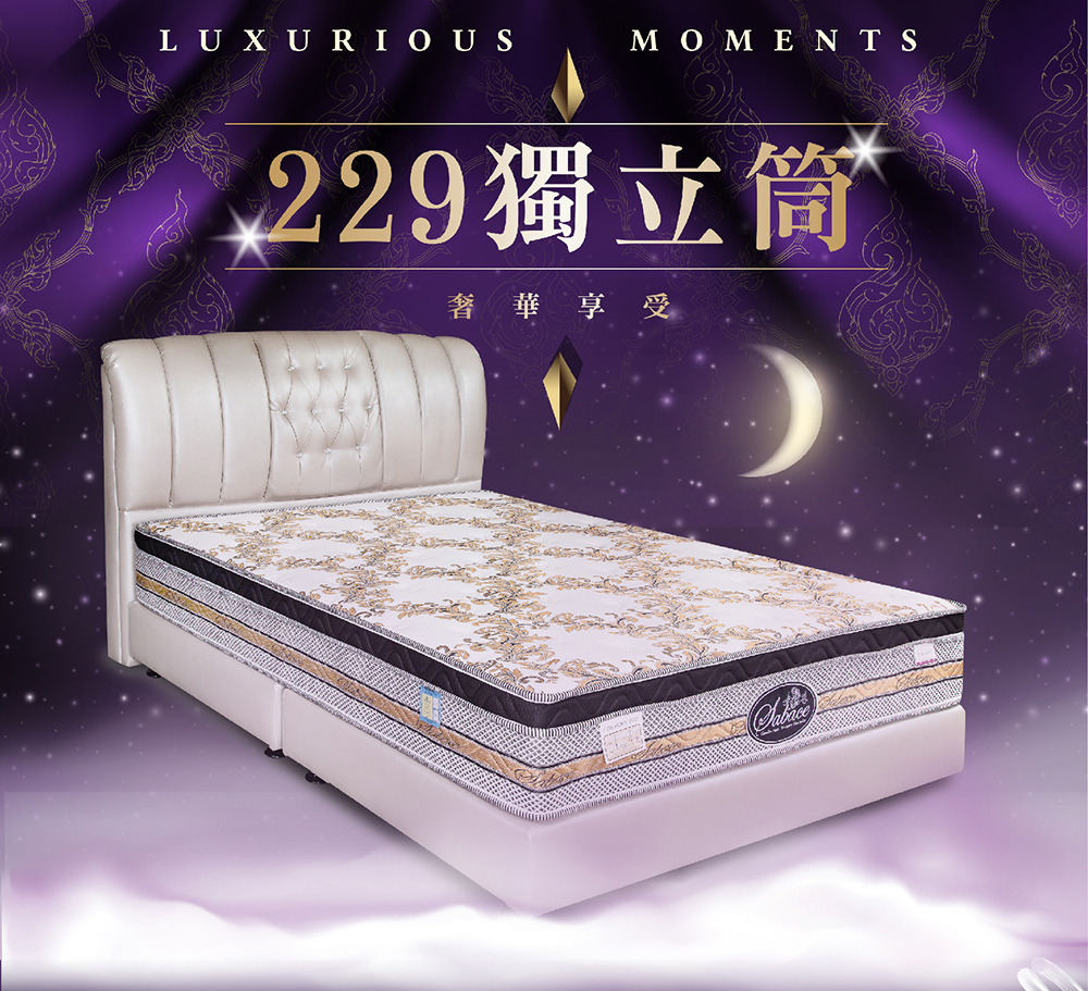 莎貝絲名床 229硬式獨立筒床墊